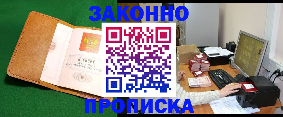 временная регистрация для всех в Строителе