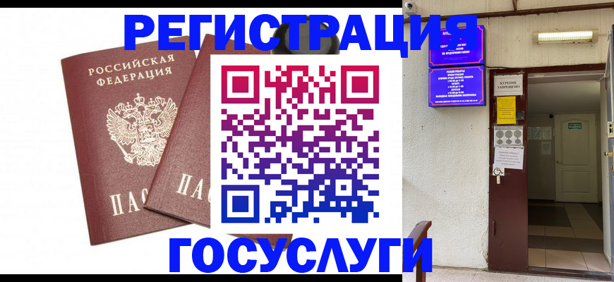 временная регистрация адрес в Строителе