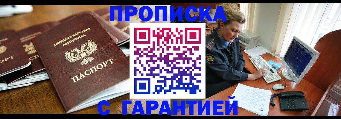 прописка штамп в Строителе