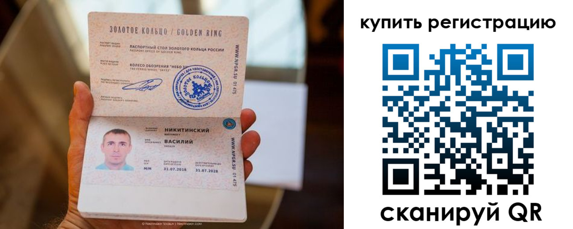 прописка в Строителе