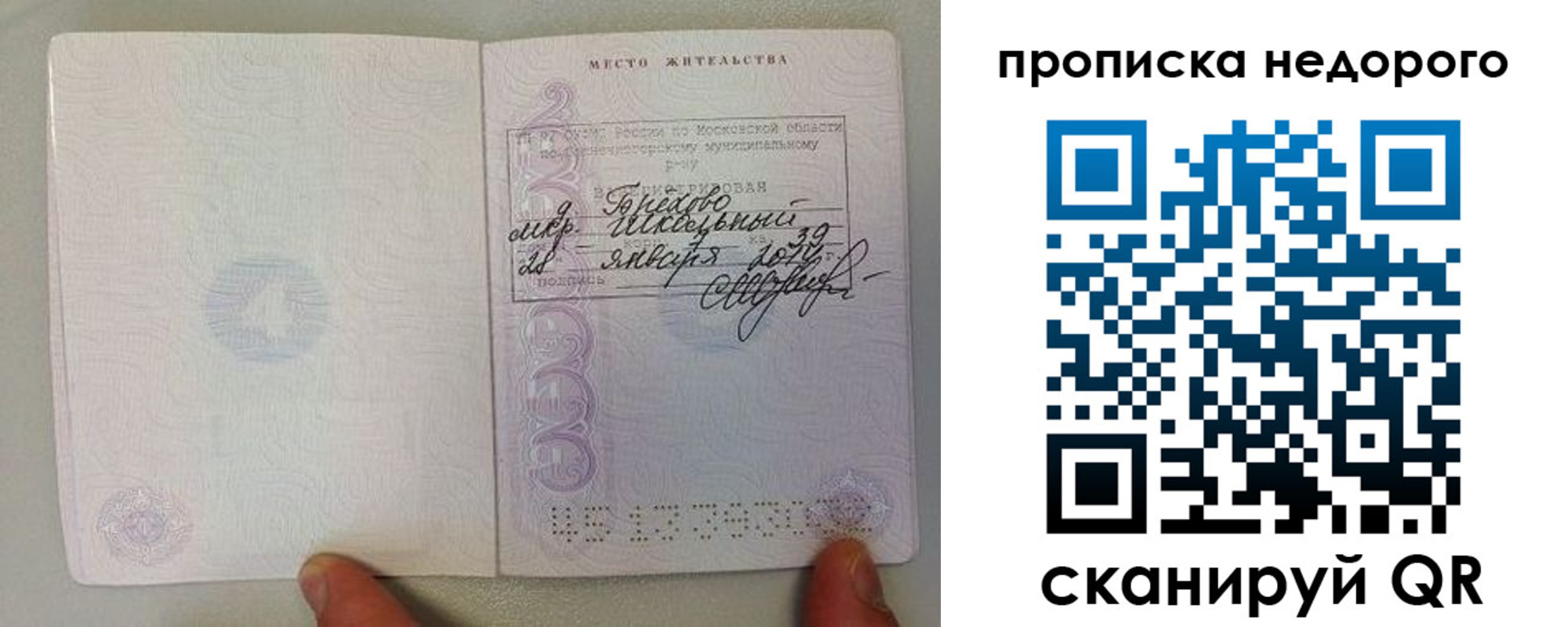 временная регистрация адрес в Строителе