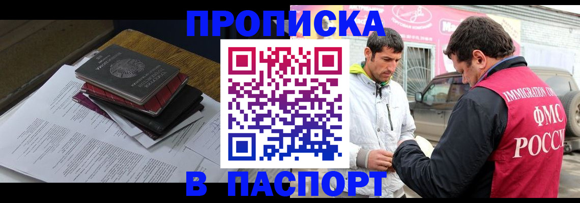 где прописаться в Строителе