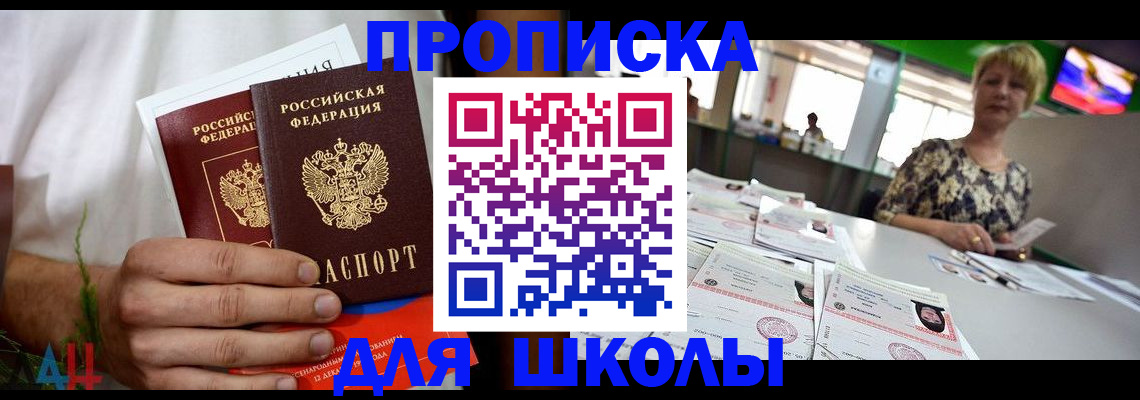 временная прописка в Строителе