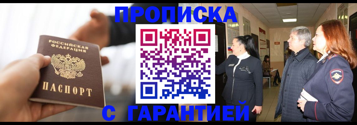 прописка 2025 в Строителе