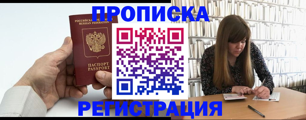 прописка в квартире в Строителе