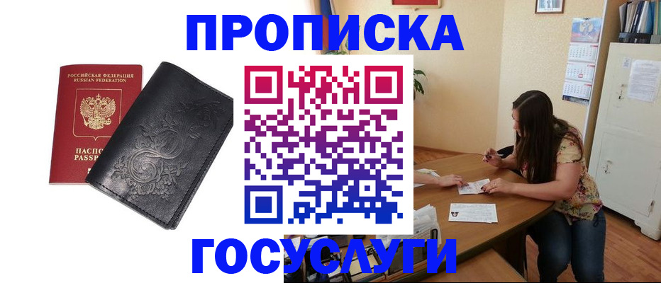 временная регистрация недорого в Строителе