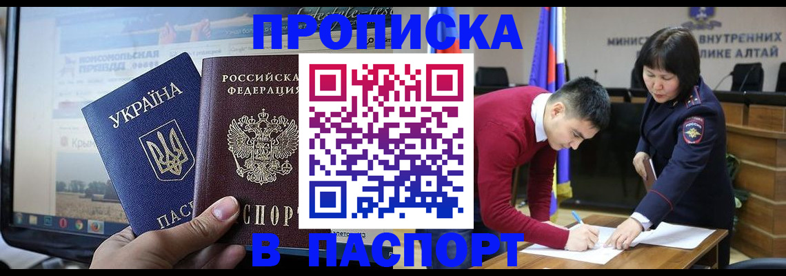 прописка для военкомата в Строителе