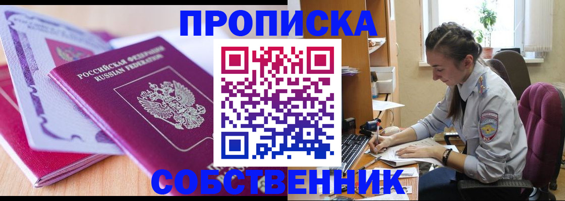 прописка паспорт в Строителе