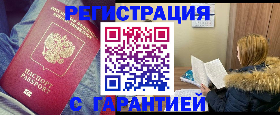 купить прописку в Строителе
