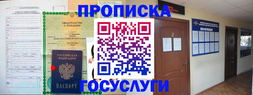 прописка законно в Строителе